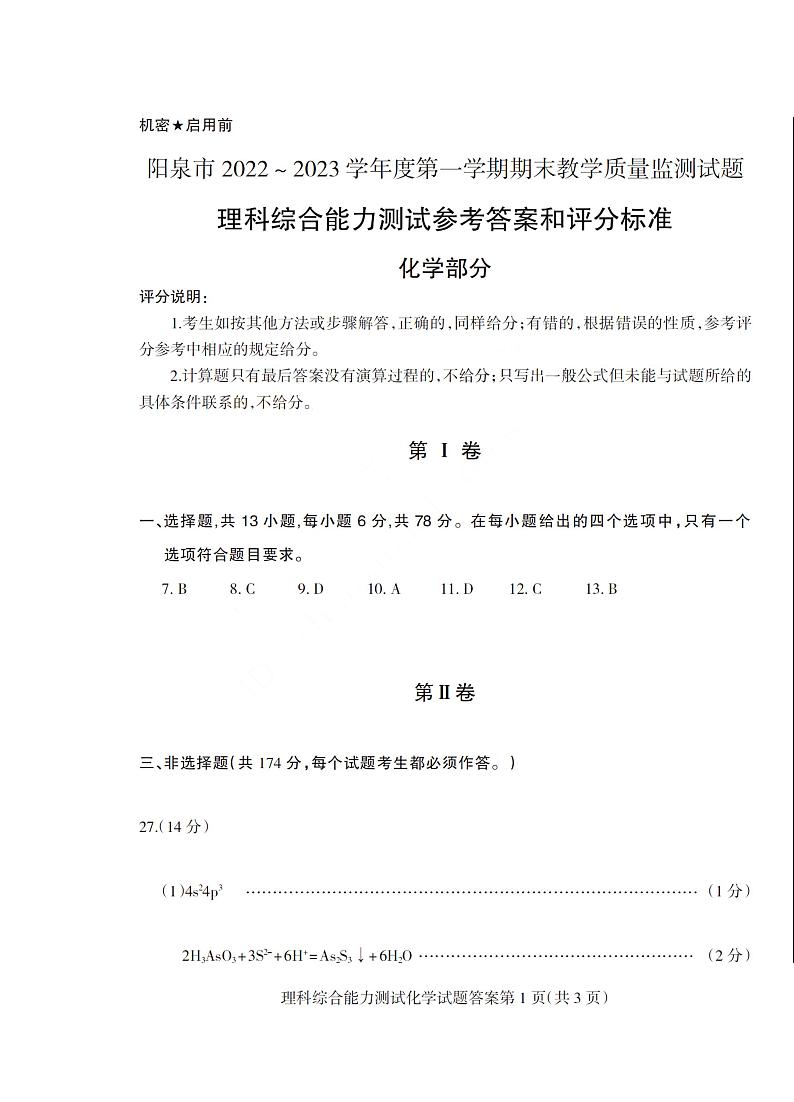 理科综合参考答案第1页
