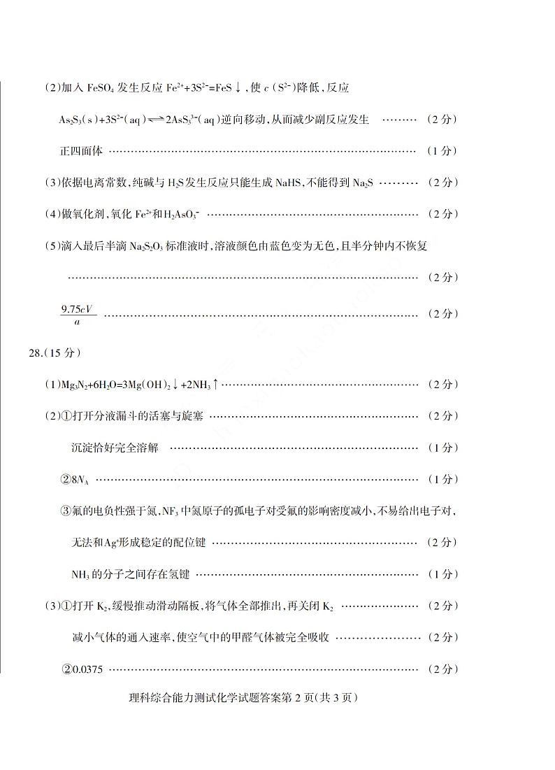理科综合参考答案第2页