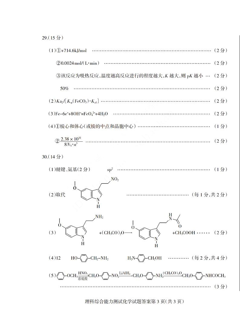 理科综合参考答案第3页