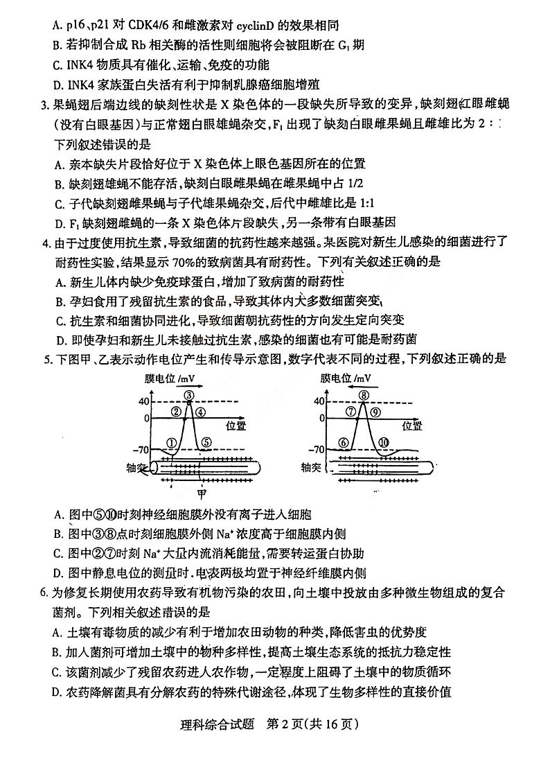 山西省阳泉市2022~2023学年高三上学期期末教学质量监测理科综合试题PDF版无答案第2页