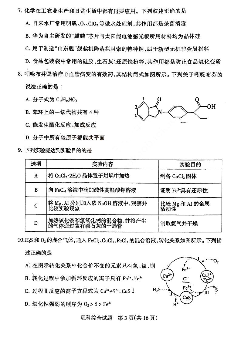 山西省阳泉市2022~2023学年高三上学期期末教学质量监测理科综合试题PDF版无答案第3页
