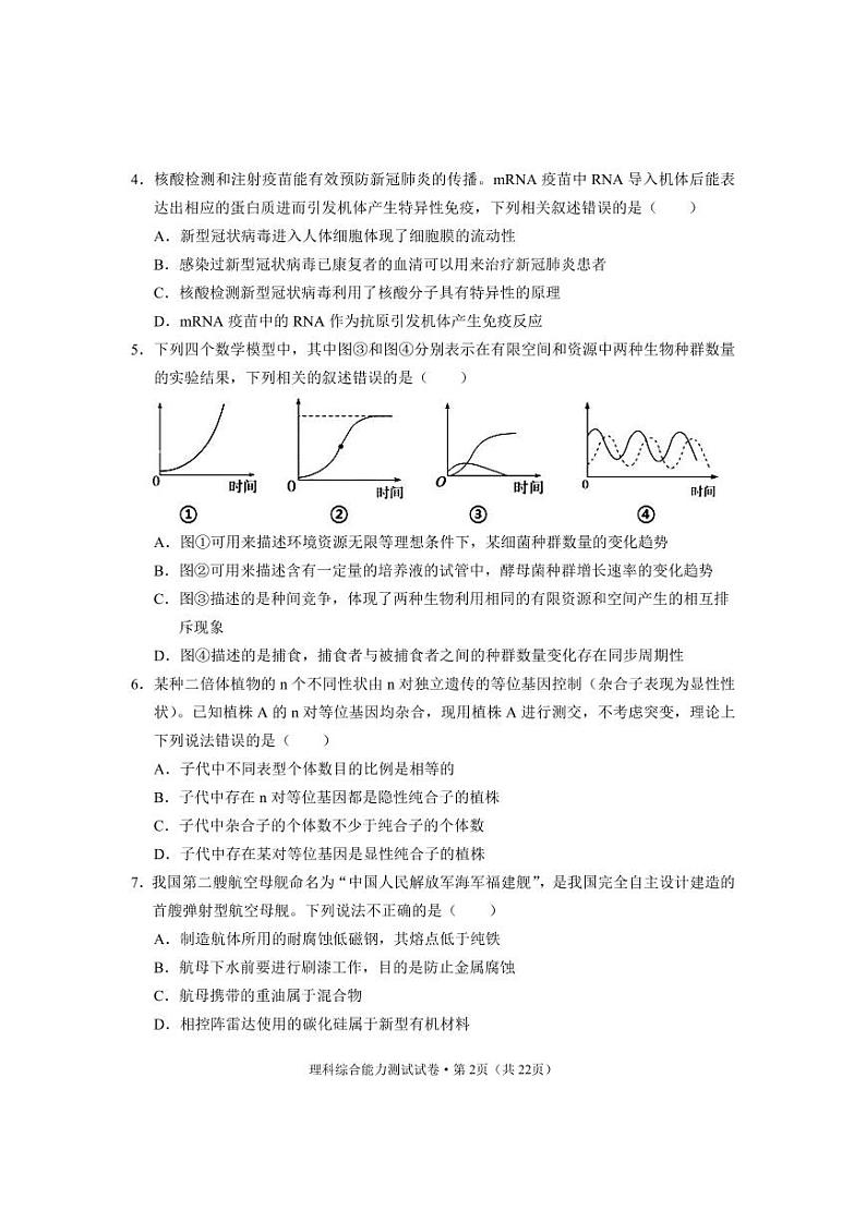 云南省德宏州2022-2023学年高三上学期期末考试理综试卷及答案第2页