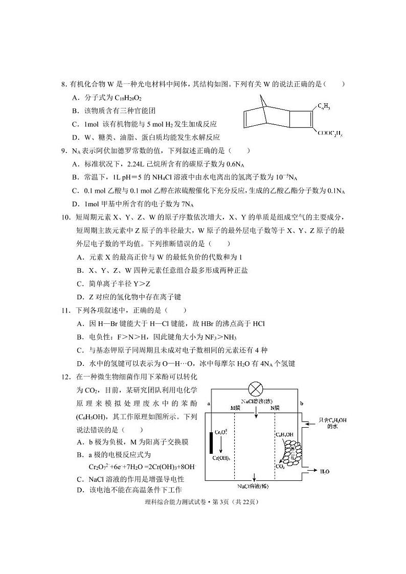 云南省德宏州2022-2023学年高三上学期期末考试理综试卷及答案第3页