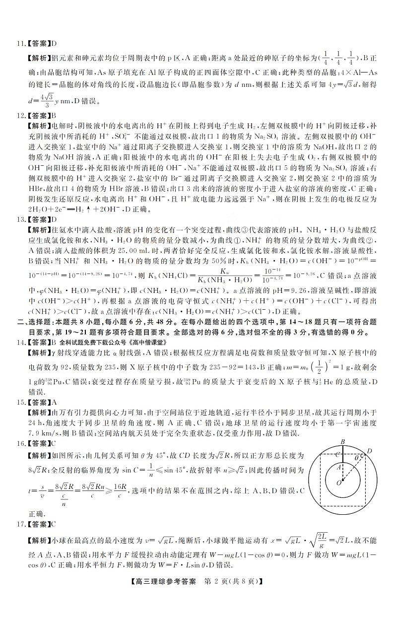 理科综合参考答案第2页