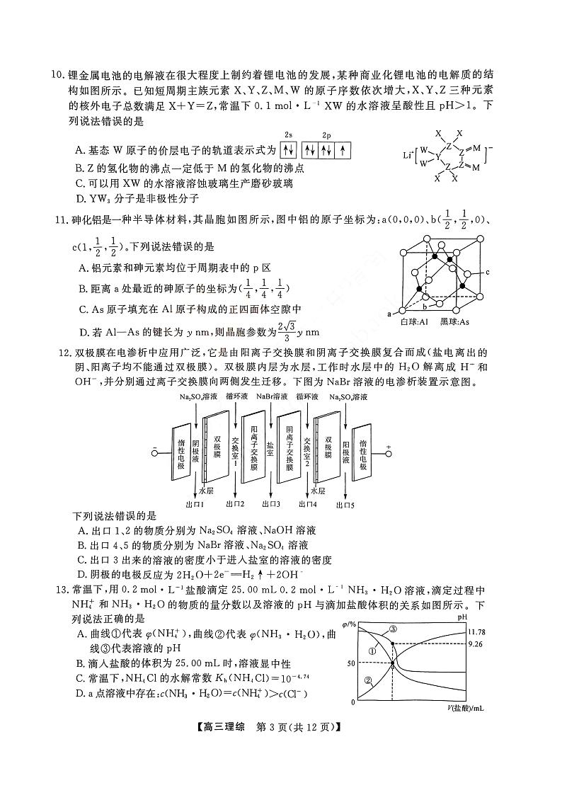 山西省金科大联考2022-2023学年高三2月质量检测理科综合试题第3页
