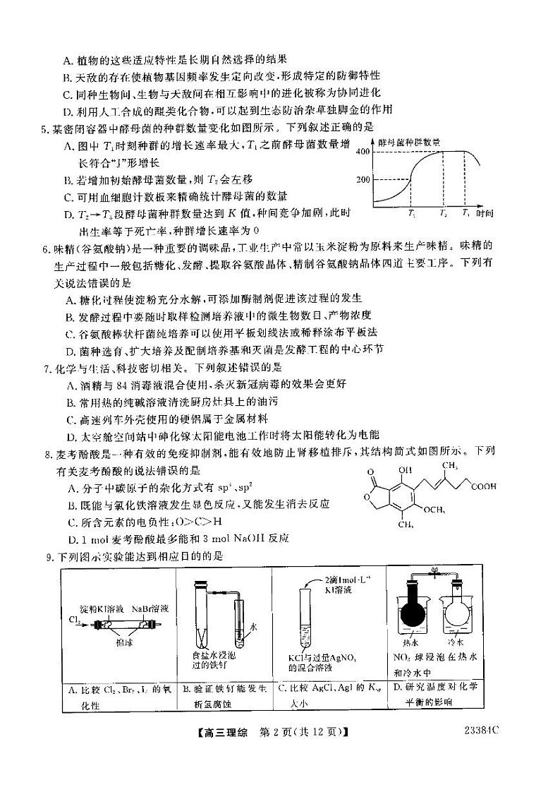 2022-2023学年山西省朔州市怀仁市第一中学高三上学期期末考试理综试题 PDF版02