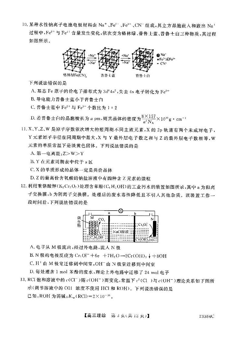 2022-2023学年山西省朔州市怀仁市第一中学高三上学期期末考试理综试题 PDF版03