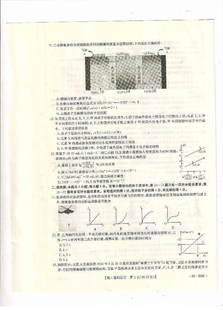 2023届甘肃省武威市高三第一次联考理综试题第3页