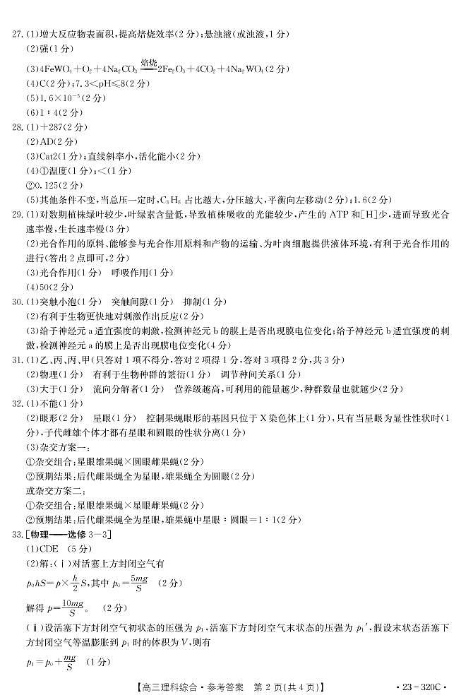 理科综合320C答案第2页