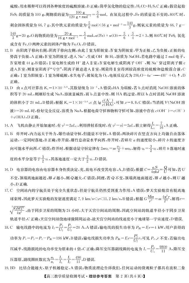 定西市普通高中高三年级教学质量监测答案-理综第2页