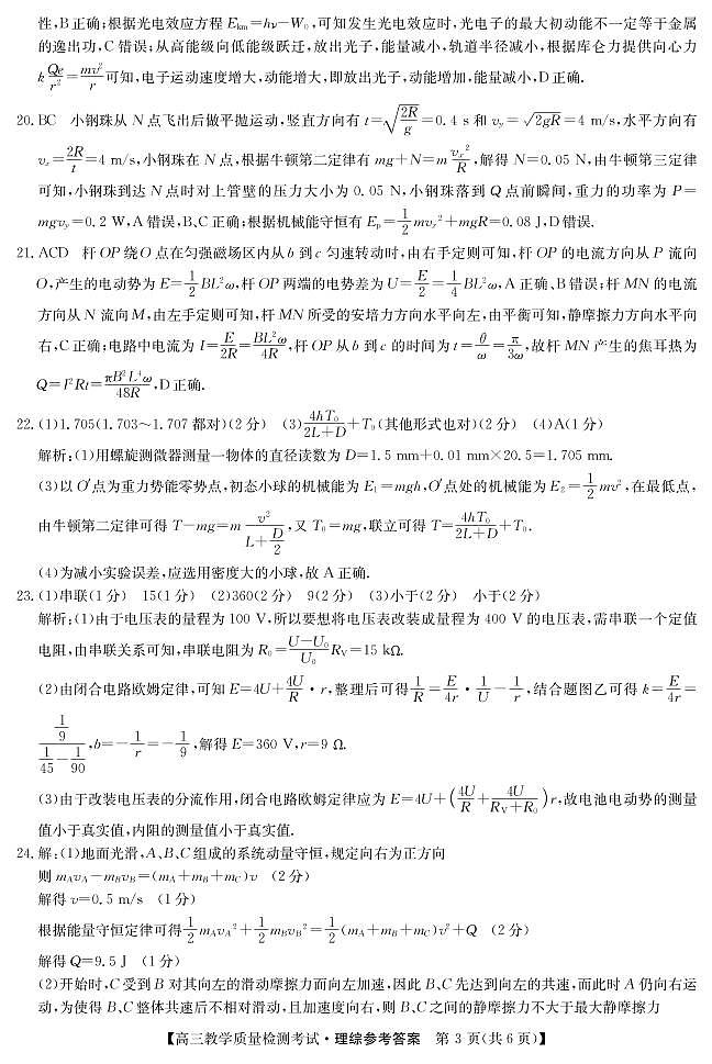 定西市普通高中高三年级教学质量监测答案-理综第3页