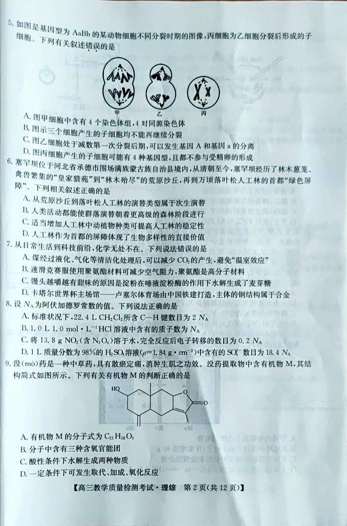 定西市普通高中高三年级教学质量监测理综试题第2页