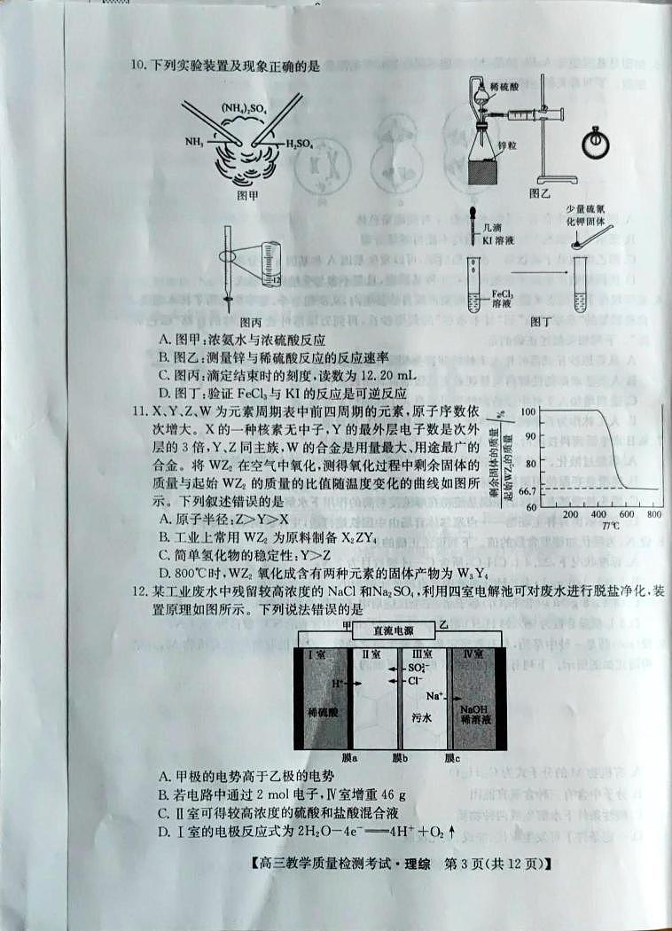 定西市普通高中高三年级教学质量监测理综试题第3页