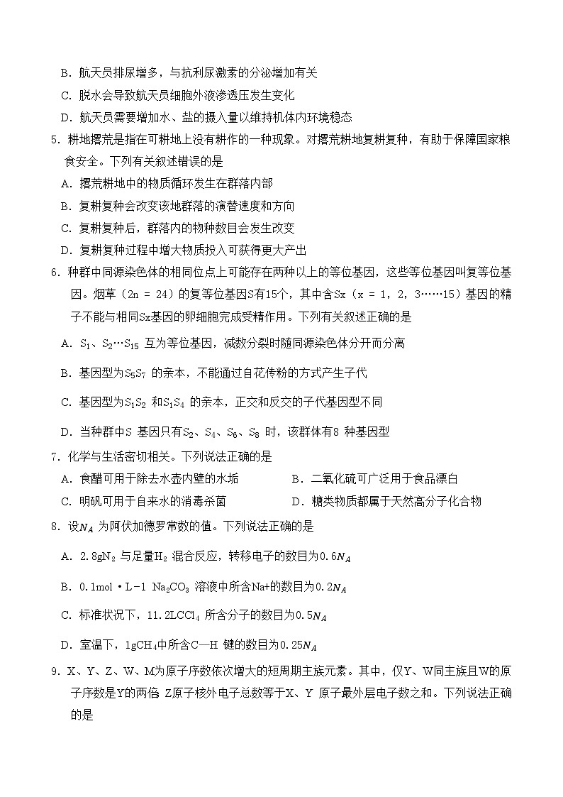 四川省大数据精准教学联盟 2020 级高三第一次统一监测  理科综合(word+pdf+答案)02