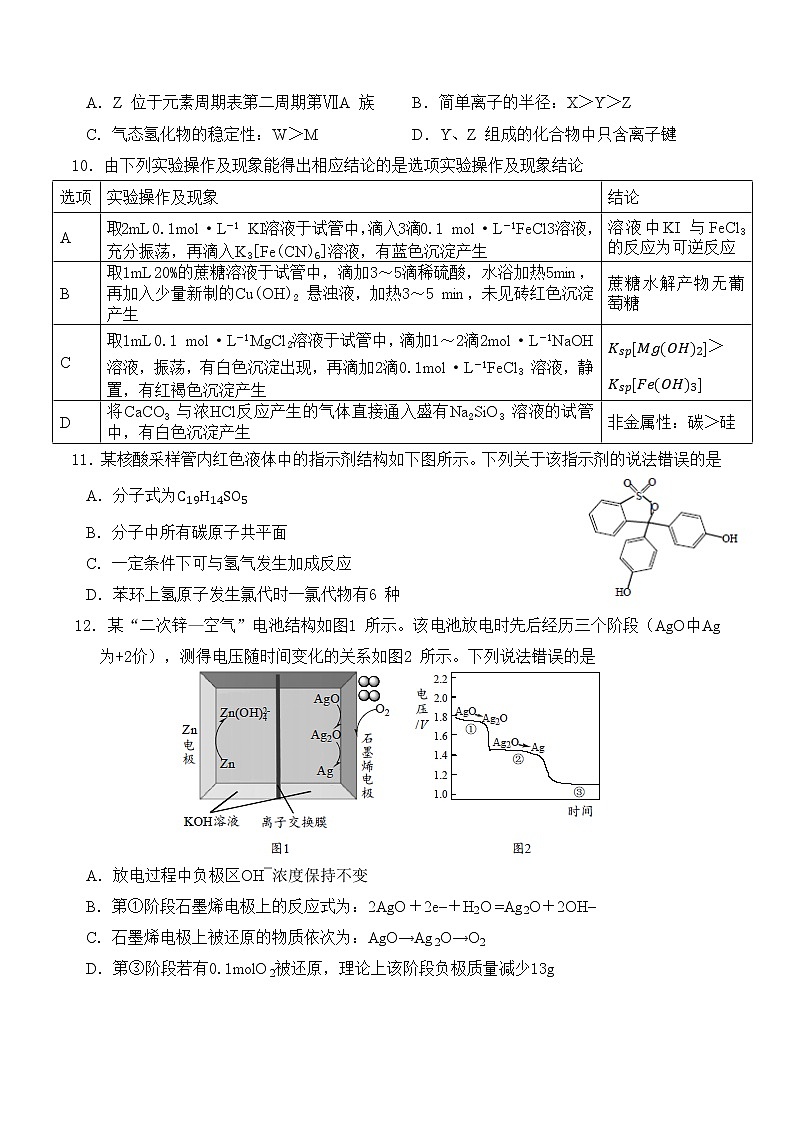 四川省大数据精准教学联盟 2020 级高三第一次统一监测  理科综合(word+pdf+答案)03