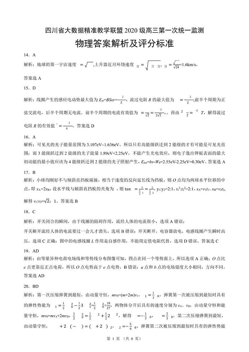 四川省大数据精准教学联盟 2020 级高三第一次统一监测  理科综合(word+pdf+答案)01