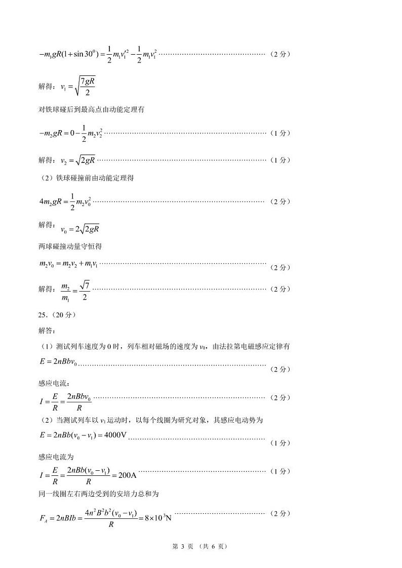 四川省大数据精准教学联盟 2020 级高三第一次统一监测  理科综合(word+pdf+答案)03