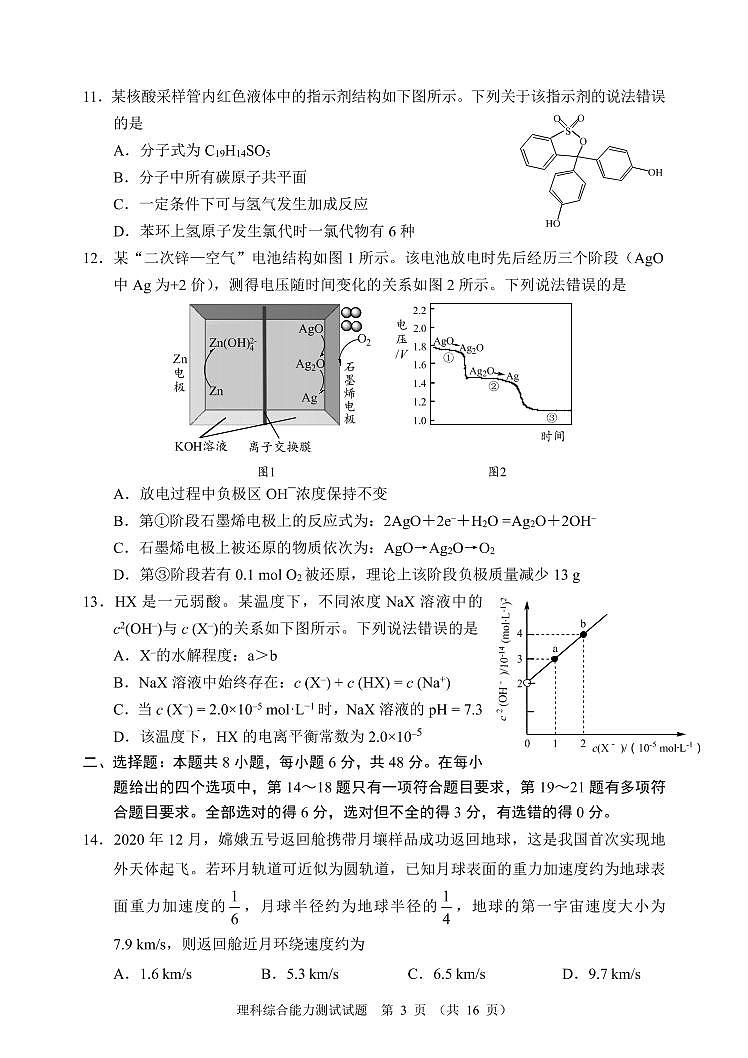 四川省大数据精准教学联盟 2020 级高三第一次统一监测  理科综合(word+pdf+答案)03