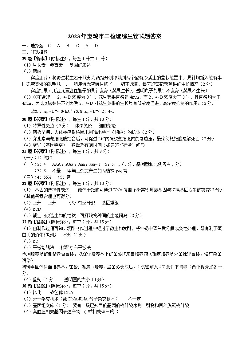 宝鸡高三第二次质量检测理综试题Word含答案01