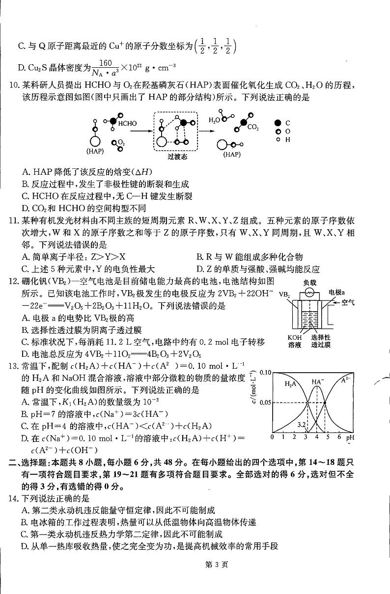 2023梅河口五中高三下学期第一次模拟考试理综PDF版无答案第3页