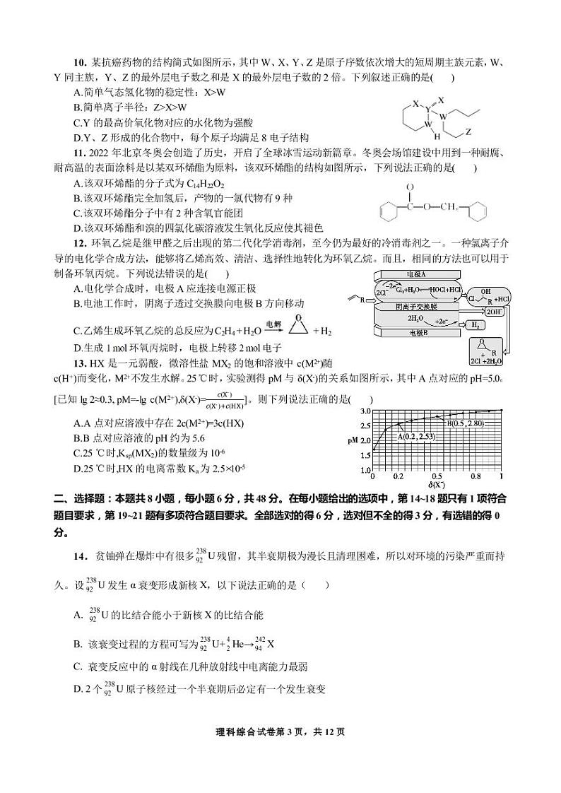 四川省成都七中高2023届高三理科综合下期入学考试试卷第3页