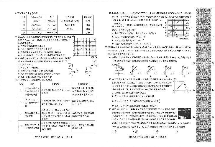 2022届陕西省西安市周至县高三下学期5月第三次模拟考试理科综合试题（PDF版含答案）02