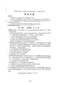 2022-2023学年陕西省西安市周至县高三第一次模拟考试理综 PDF版