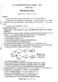 2023届河南省青桐鸣高三2月联考 理综 试题无答案