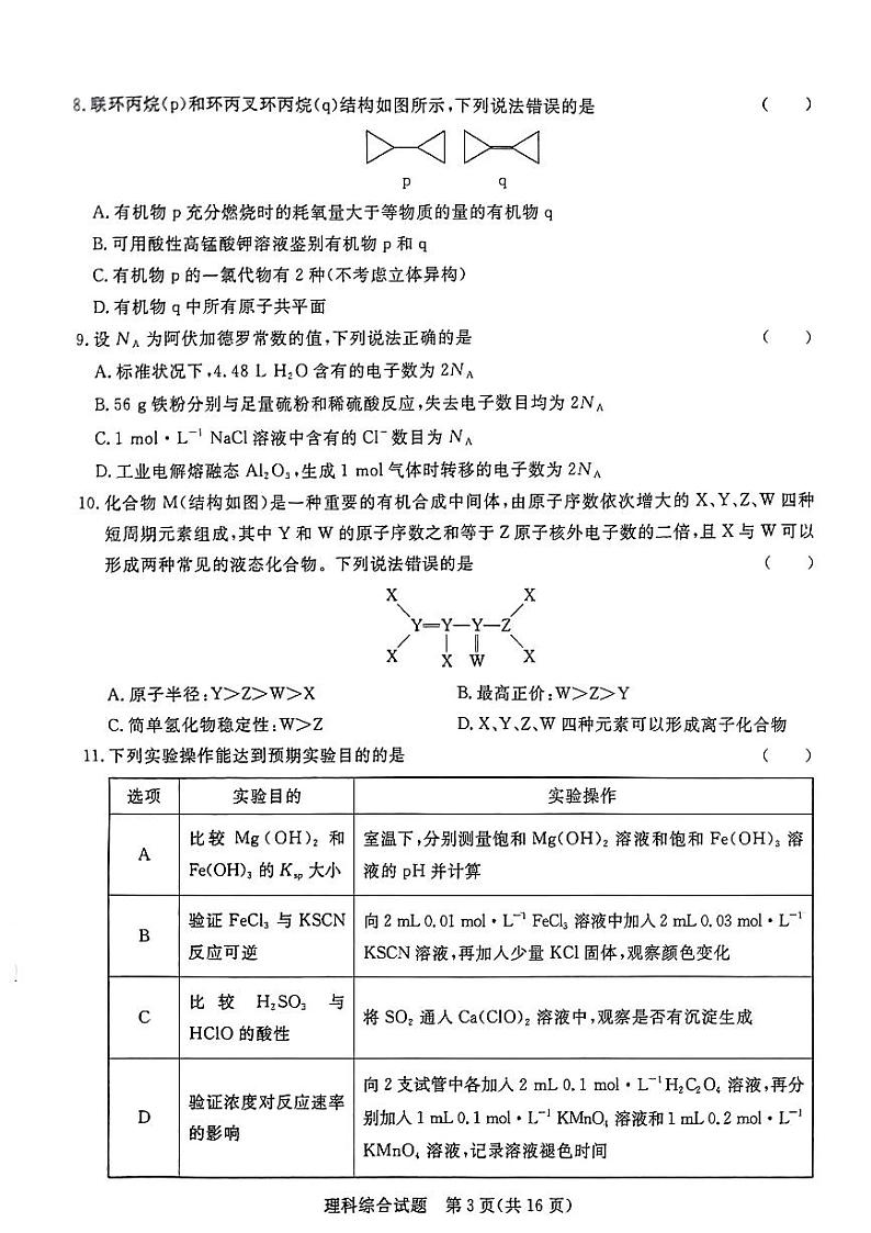2023届河南省青桐鸣高三2月联考 理综 试题无答案03