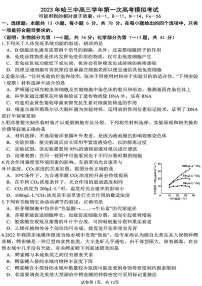 黑龙江省哈尔滨市第三中学校高三第一次高考模拟理综试卷及答案