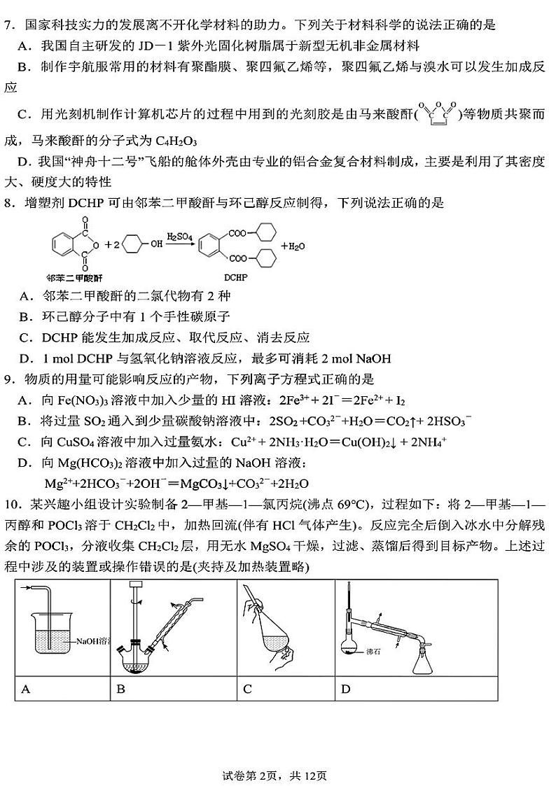 黑龙江省哈尔滨市第三中学校高三第一次高考模拟理综试卷及答案02