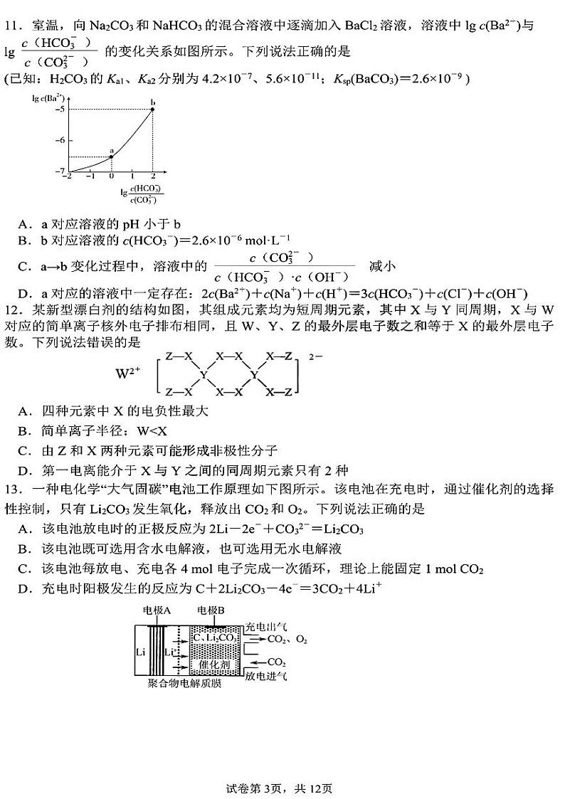 黑龙江省哈尔滨市第三中学校高三第一次高考模拟理综试卷及答案03