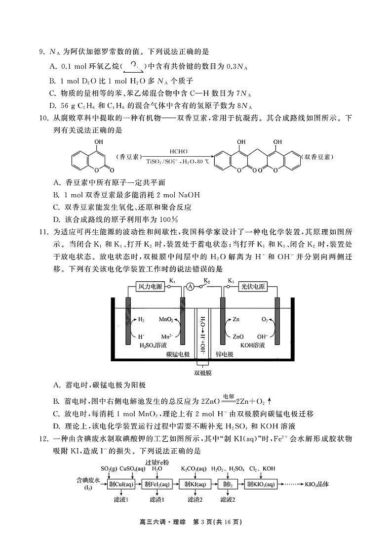 理综第3页