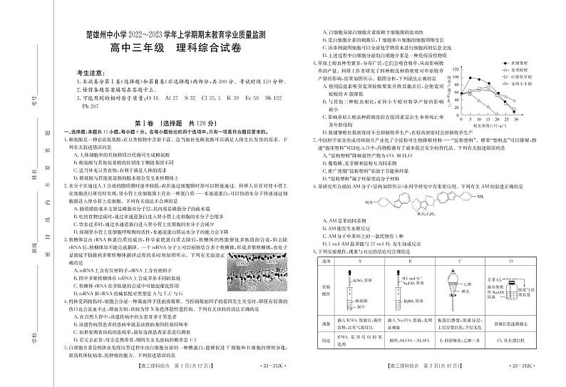 2023楚雄彝族自治州高三上学期期末教育理综试题扫描版含解析01