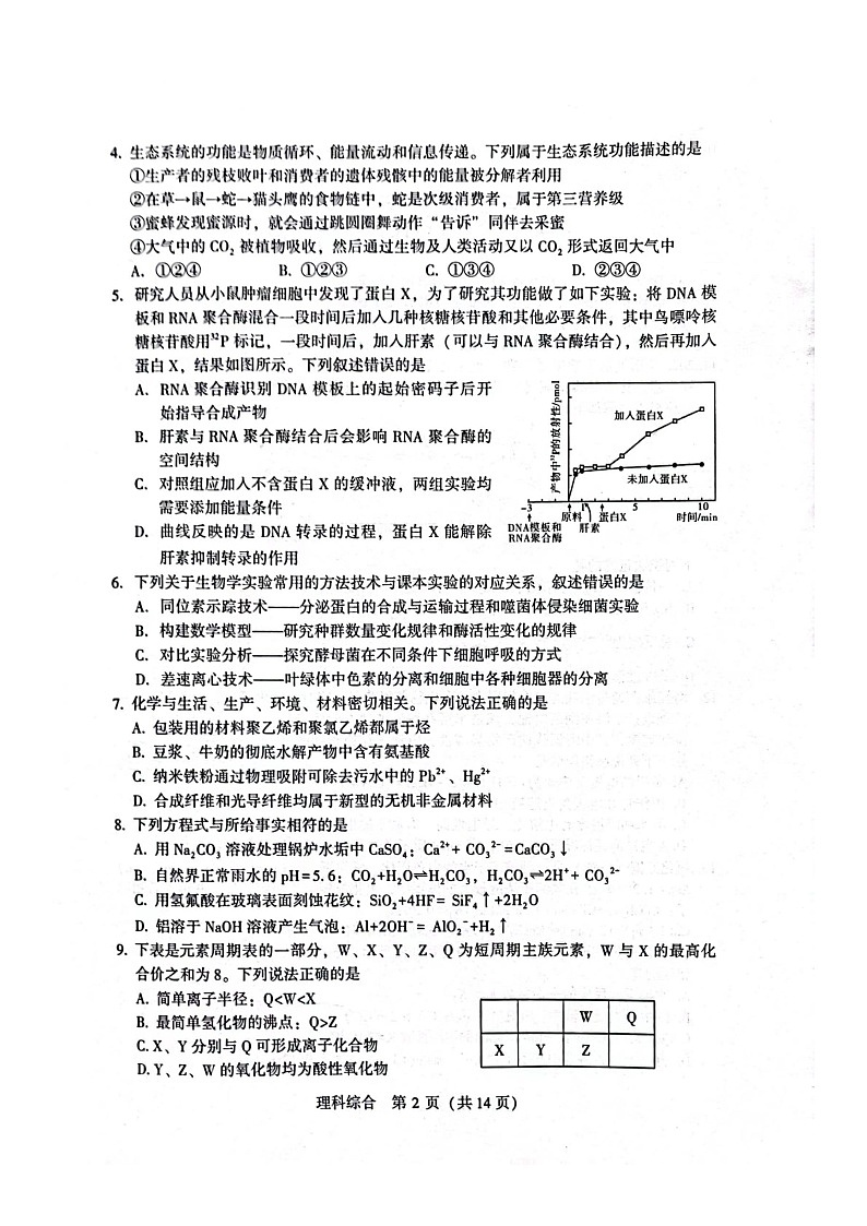 2023宝鸡高三下学期二模理综试题扫描版含答案02