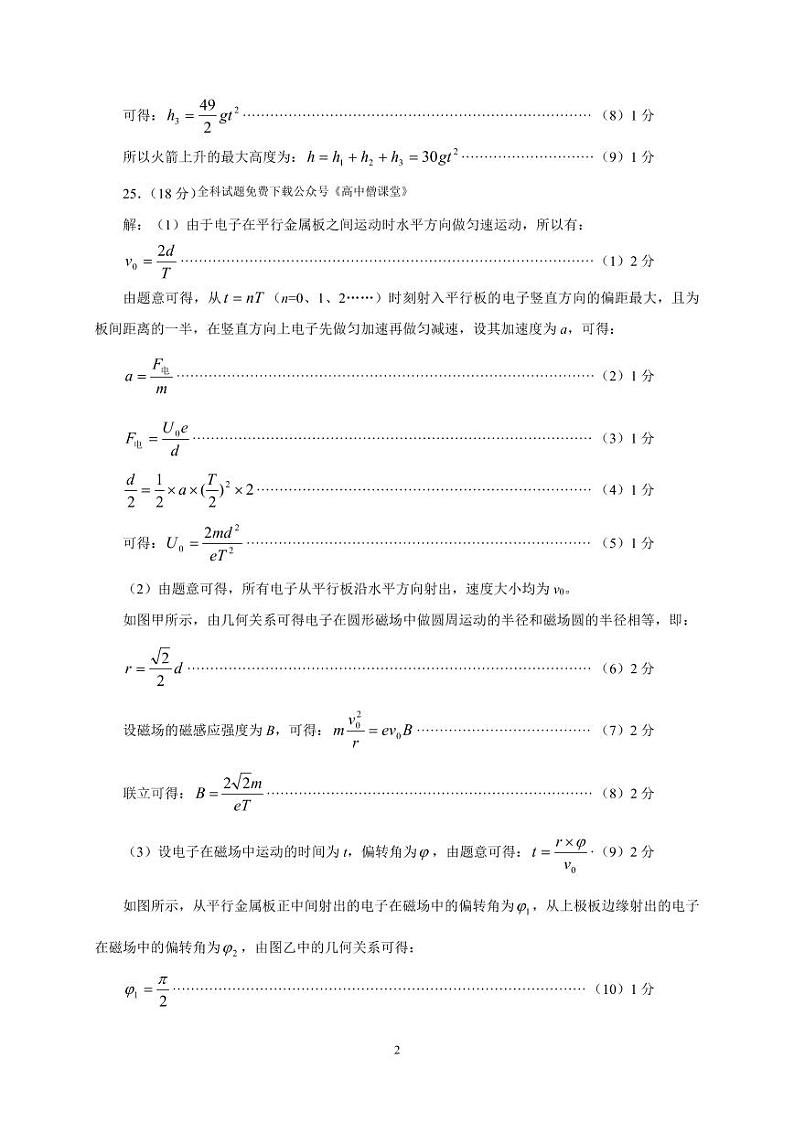 2023宝鸡高三下学期二模理综试题扫描版含答案02