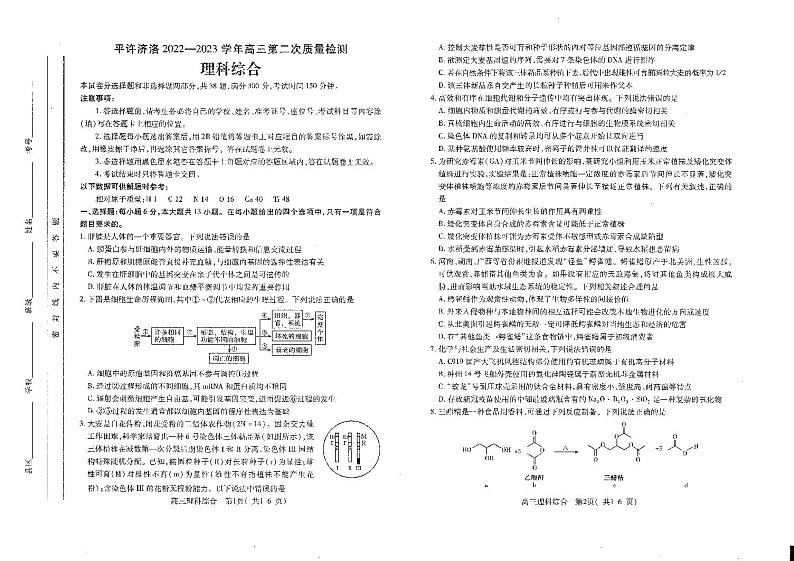 2022-2023学年河南省平许济洛四市高三第二次质量检测理综试题01