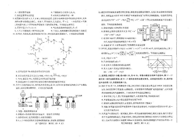 2022-2023学年河南省平许济洛四市高三第二次质量检测理综试题02