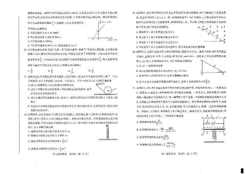 2022-2023学年河南省平许济洛四市高三第二次质量检测理综试题03