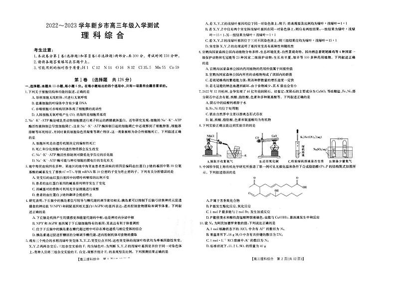 2022-2023学年新乡市高三下学期入学测试理综试题及答案第1页