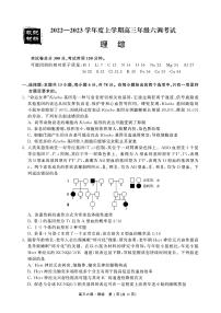 河北衡水中学2022-2023学年高三上学期衡中同卷六调考试（新教材老高考）理综试题含答案