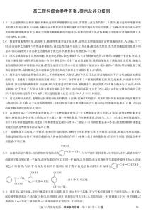 2023届安徽省、山西省部分学校 九师联盟高三3月联考 理综试题及答案