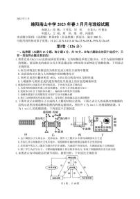 四川省绵阳南山中学2022-2023学年高三下学期3月月考试题  理综  PDF版含答案