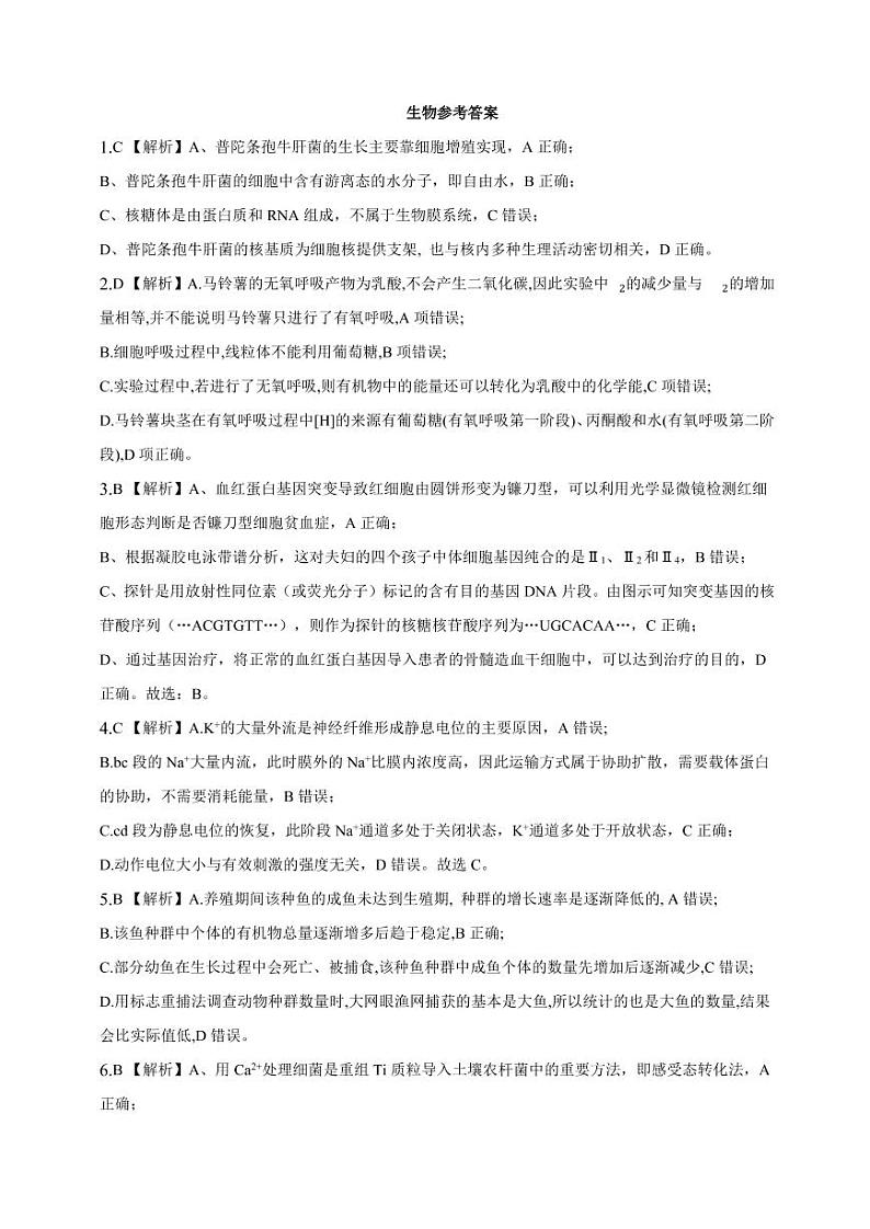 2023滁州定远县育才学校高三下学期第一次模拟考试理综含解析01