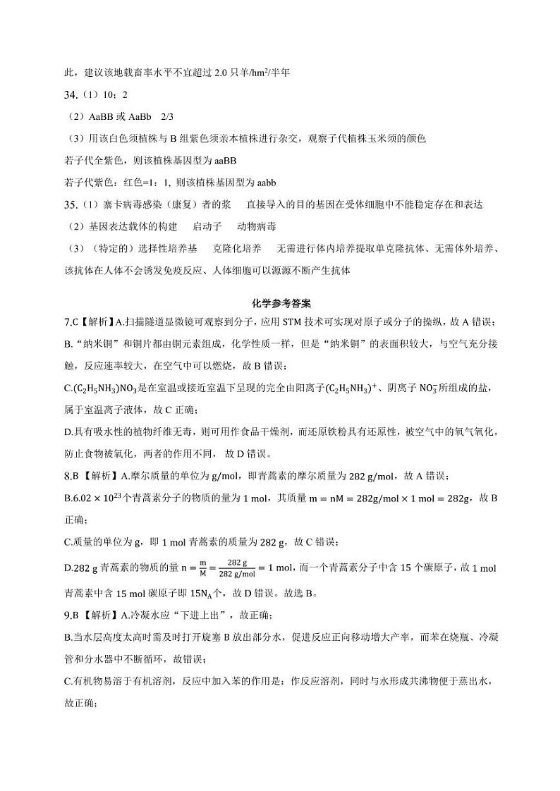 2023滁州定远县育才学校高三下学期第一次模拟考试理综含解析03