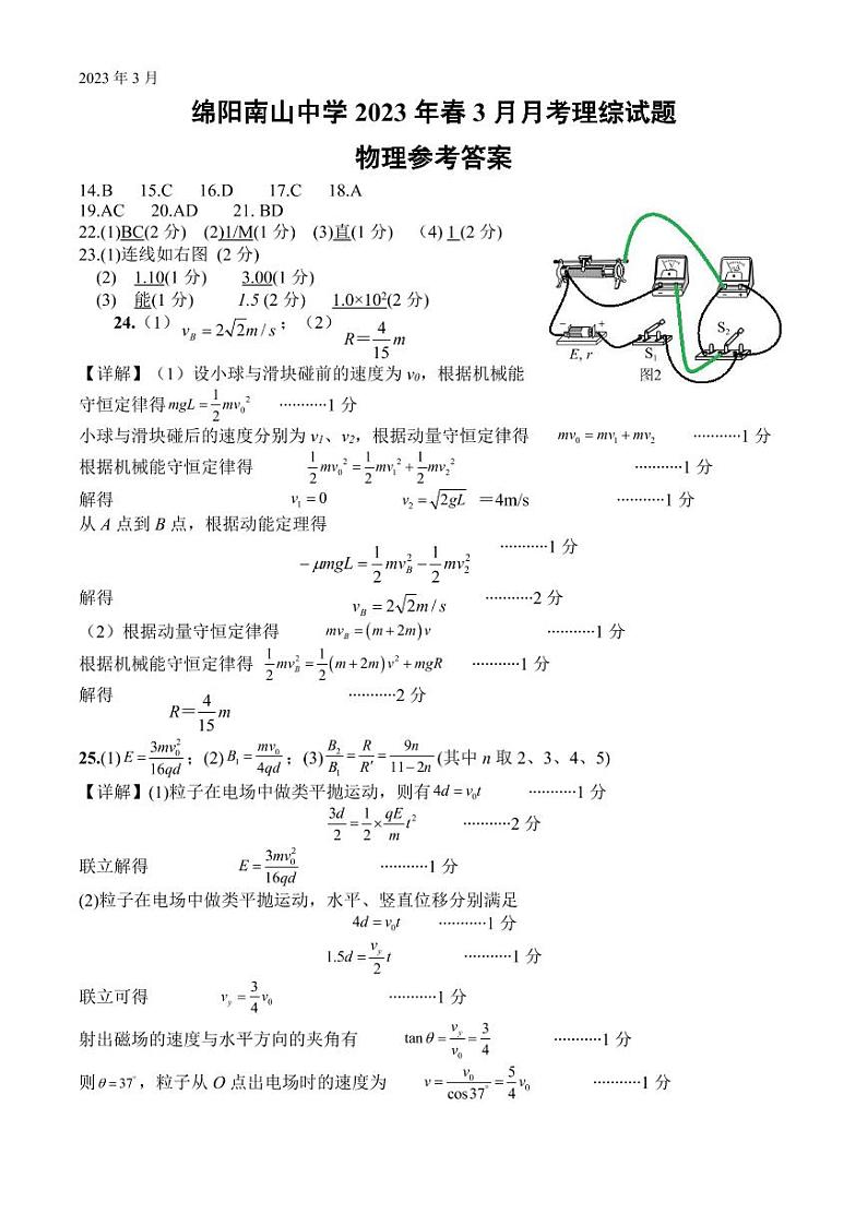2023绵阳南山中学高三下学期3月月考试题理综PDF版含答案（可编辑）01