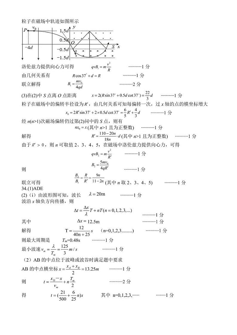 2023绵阳南山中学高三下学期3月月考试题理综PDF版含答案（可编辑）02