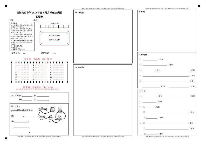 2023绵阳南山中学高三下学期3月月考试题理综PDF版含答案（可编辑）01