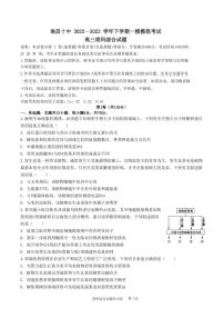 江西省南昌市第十中学2022-2023学年高三下学期第一次模拟(高考仿真)理综试题及答案