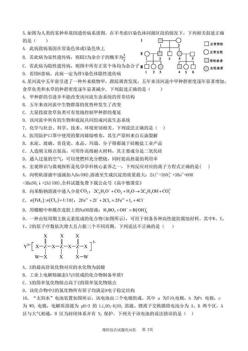 江西省南昌市第十中学2022-2023学年高三下学期第一次模拟(高考仿真)理综试题及答案02